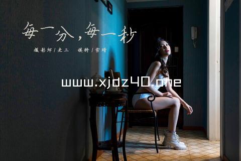 www.xjdz40.one